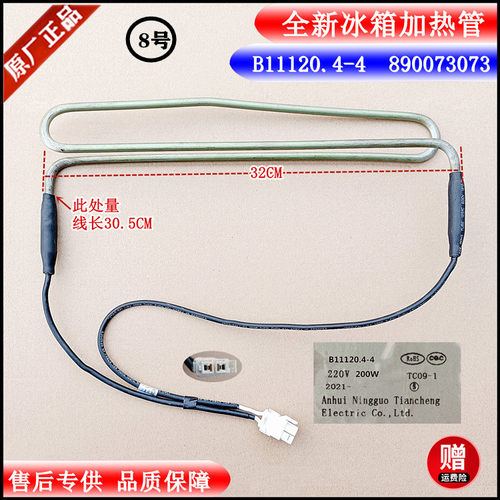 适用于美菱冰箱BCD-248WP3BDJ/248WP3BKJ/248WP3CKJ化霜加热管器