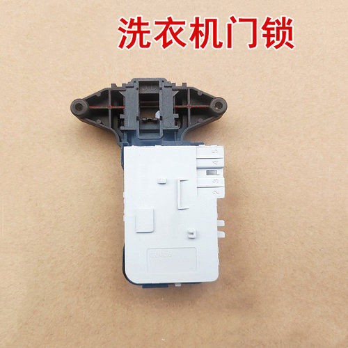 适用菲瑞柯洗衣机AH10/AH11-P/F-10F1/FW-10S1/12S1/10T5门锁开关