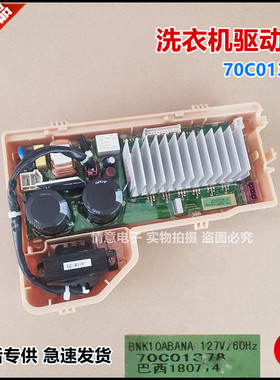 适用三洋帝度荣事达惠而浦洗衣机70C01378/BNK10ABANA驱动板组件