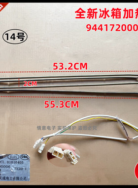 适用于晶弘944172000006 BCD452WPSCL.01010405冰箱化霜加热管