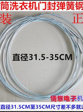 适用松下海信三洋帝度荣事达惠而浦威力洗衣机门封拉簧钢丝圈