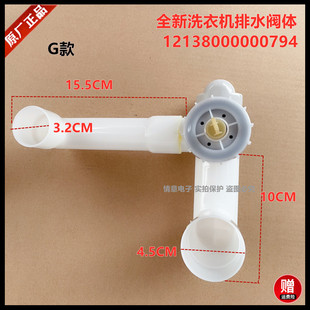 JS822 JS828 MP80 XS809 709 洗衣机排水阀体MP75 适用于美