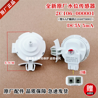 适用TCL洗衣机TGM-V8010BG(YX)/(ZL)/V8010BGL(QE)水位传感器开关