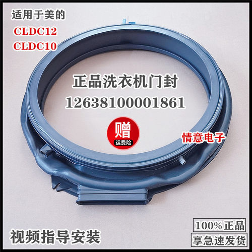 适用美的(Midea)CLDC10 CLDC12 10公斤洗烘一体洗衣机门封密封圈
