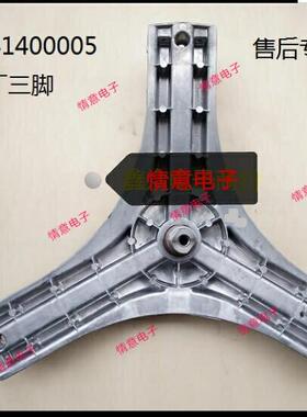 适用荣事达洗衣机RG-F90010BIG/F9001BS1/F9090BAHC三角脚架法兰