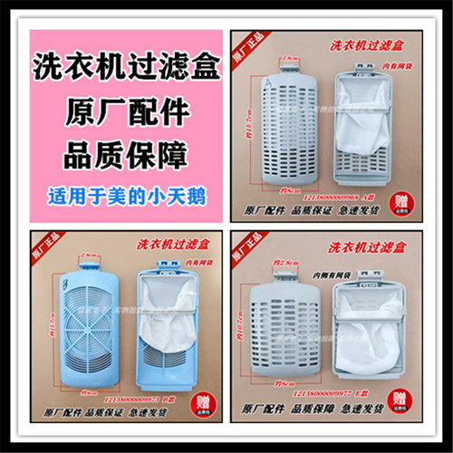 适用小天鹅洗衣机TB75-5188IDCL(SG)/TB75-V3188CLH过滤盒过滤网