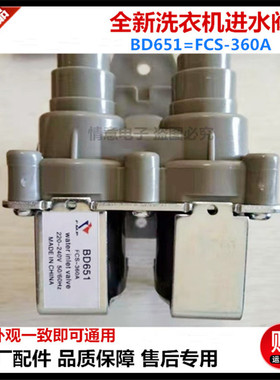 适用洗衣机全新进水阀进水电磁阀BD651=FCS360A双头出水一进二出