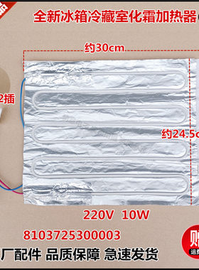 适用三洋冰箱BCD-372WMGB/372WMGBU/399WMR冷藏室399WM化霜加热器