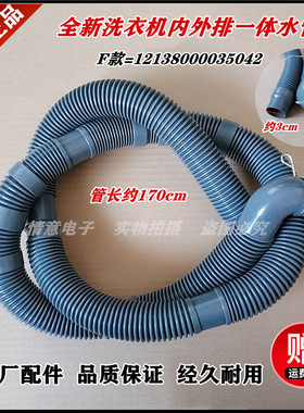 适用美的洗衣机MBS90T2WADY/MBS100PT2WADT内外排一体管水管组件