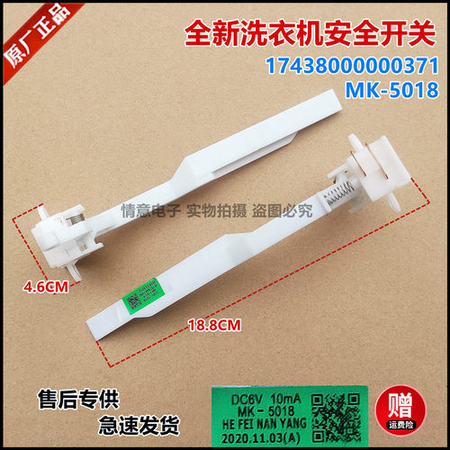适用小天鹅洗衣机TB80V22W/TB80V260WD/TB80V320安全开关TB80VN12