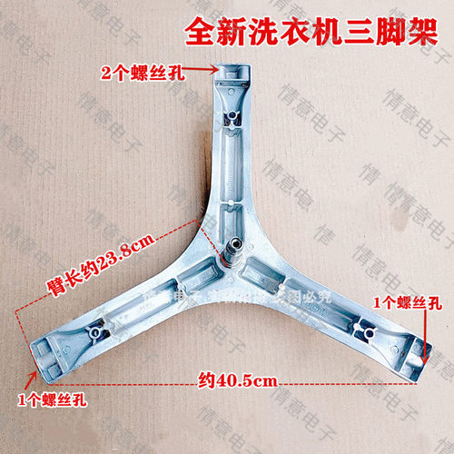 适用于TCL洗衣机XQG60-6012AES/601AES/F10102T三脚架G70L100全新