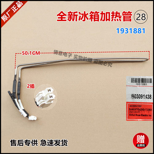 适用于海信冰箱BCD-560WKM1MPGA/562WTDGVBPI/566WKM1MPGA加热管