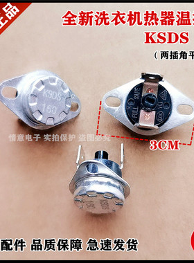 适用于帝度洗衣机DG-F90322BHG,DG-F90366BHCI热保护器温控器全新