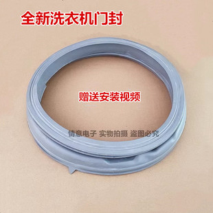 适用菲瑞柯洗衣机FW5752TUJ/FW5802THJB/FW5802TUH门封FW5752TUJB