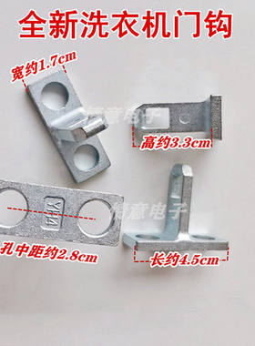 适用于小天鹅洗衣机TG30-80WMADY/TG60-1011S/TG70-1210WXS门钩勾