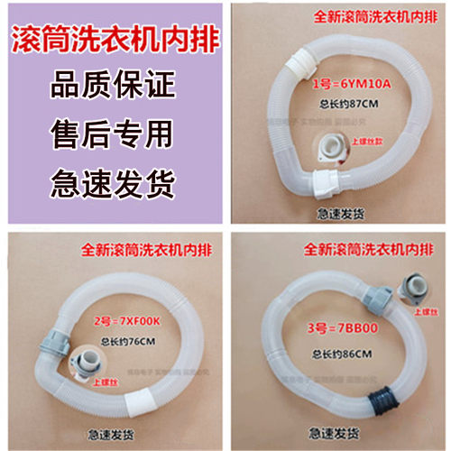 适用于松下滚筒洗衣机内排排水连接管W002D-6YM10A/7XF00K/7BB00