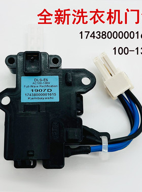 适用美的/小天鹅洗衣机DLS-E5/17438000001615门锁门开关器件全新