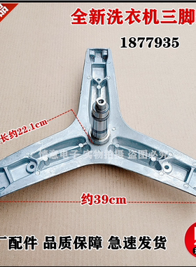 适用海信洗衣机XQG90-B1405YFIJ/U1405YFIX/U1405YFJX三脚架法兰