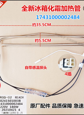 适用美的冰箱BCD-330WTGPZM化霜加热管除霜加热器17431000002484
