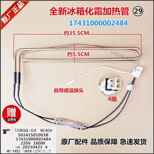 适用美的冰箱BCD-330WTGPZM化霜加热管除霜加热器17431000002484