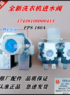 适用美的洗衣机MG70-F1213EDS/MG70-K1033E(S)/MG70-N1031E进水阀
