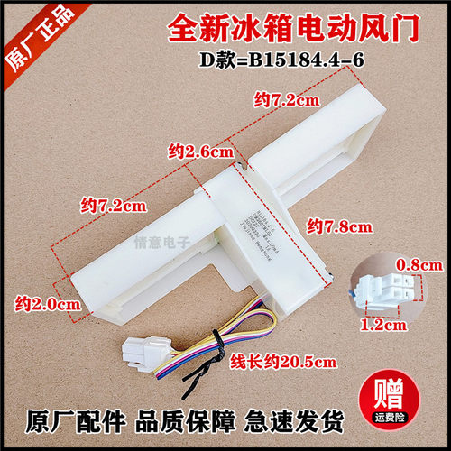 适用美菱冰箱BCD-248WP3BKJ/248WP3CKJ/249WE3BH电动风门251WP3CX