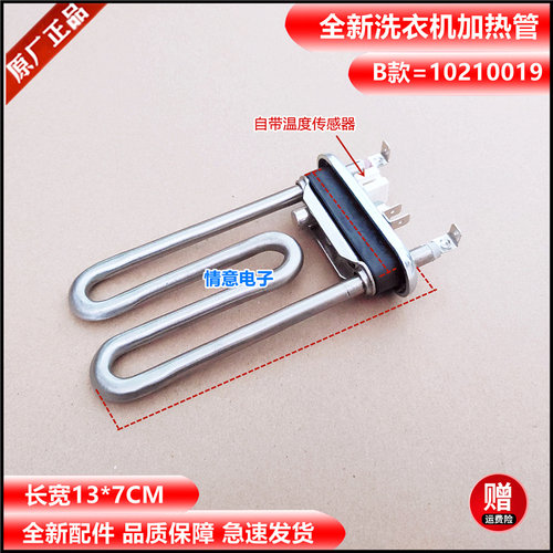 洗衣机加热管加热器棒