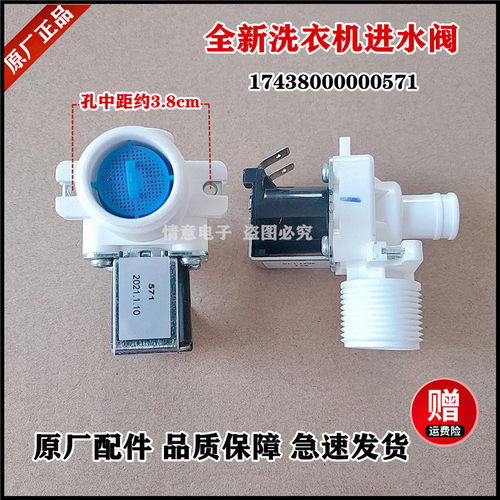 适用于美的洗衣机MB80ECODH/MB90V70WDY电磁进水阀17438000000571