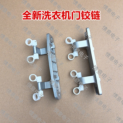 适用于海信滚筒洗衣机HD1014S/HD100DES142F/HD1014GF门铰链合页