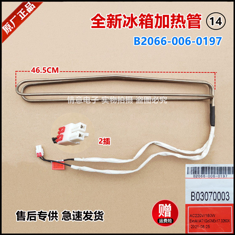 适用于创维冰箱冷冻冷藏化霜加热管加热棒加热丝B2066-006-0197,标准件/零部件/工业耗材,其他五金件,淘宝优惠券,粉丝福利购,淘宝优惠卷