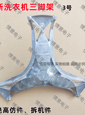 适用于西门滚筒洗衣机WM12S468TI/WM12S4R80W/WM12S461TI三脚架