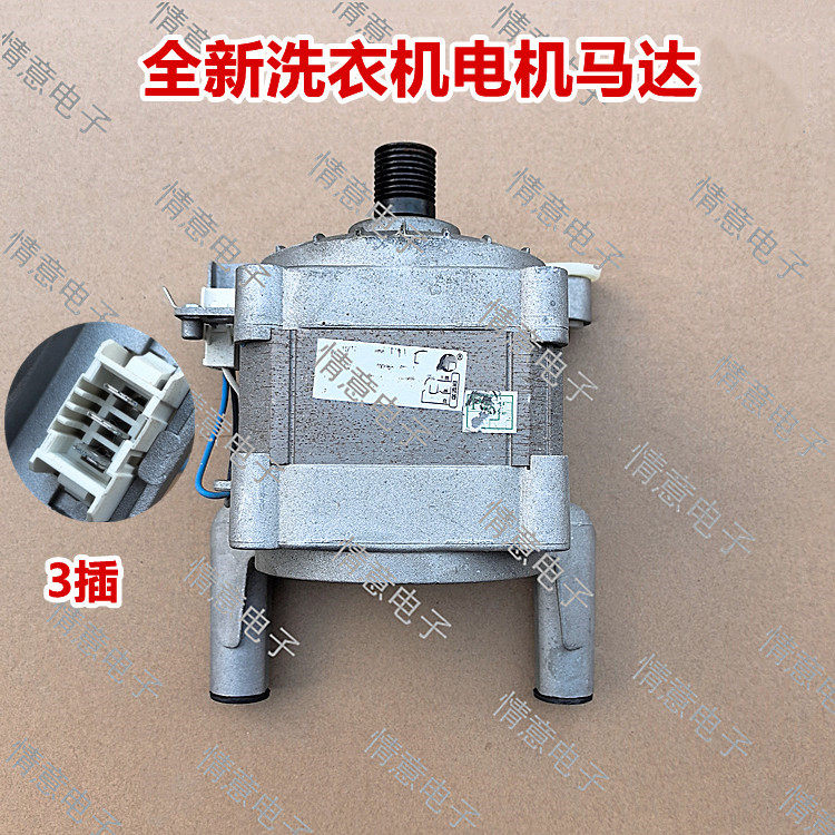 适用于伊莱克斯洗衣机EWW14033TG电机马达交流电机组件全新