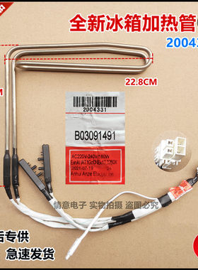 适用于海信冰箱BCD-436WFK1DPQ/450WD18HP化霜除霜加热管2004331