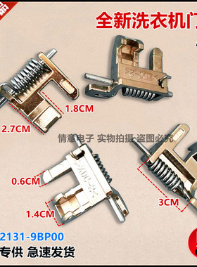 适用松下洗衣机XQG80-E58515/E78515/E8121/E8122/E8132门钩E8155