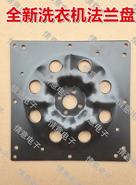 适用于TCL洗衣机XQB90-36SP/36BSP/1578NS/101B/101内桶法兰盘