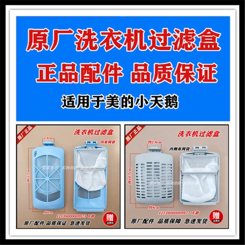 适用于小天鹅波轮洗衣机TB60-3088IDCL(S)过滤盒过滤网夹盒网组件