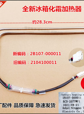 适用于TCL冰箱BCD-238TWBESF1/258TWBEPZ50/260P6-C化霜加热管器