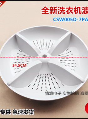 适松下洗衣机XQB65-F641U/F610U/H673U/H86401波盘CSW005D-7PA00U