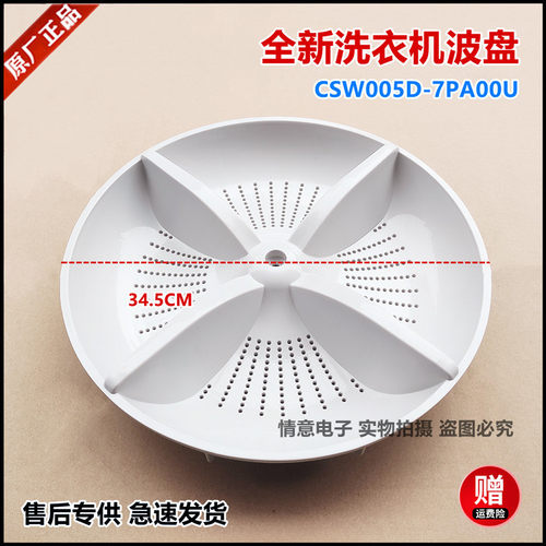 适松下洗衣机XQB65-F641U/F610U/H673U/H86401波盘CSW005D-7PA00U