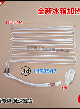 适用于海信冰箱BCD-301WGVBP/301WPM/301WYMB/315WE3GC100加热管