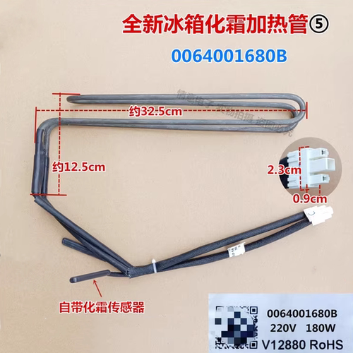 冰箱化霜加热管加热器