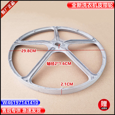 适用惠而浦洗衣机ZS24904BW/ZS20903S/ZS20903W/ZS24904BS皮带轮