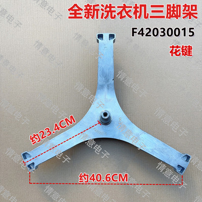 适用于创维洗衣机F100QD/F100QDH/BF101430RDH三脚架内桶支架法兰