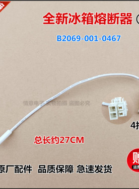 适用创维冰箱BCD-330WGY全新温度熔断器化霜传感器B2069-001-0467