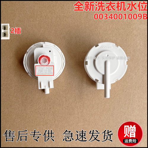 适用于海尔洗衣机B10016Z61 B10036F61 B10036Z61水位B8516BF61