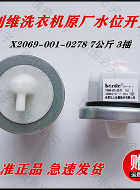 全新原厂创维洗衣机T80B53/T80F/T80R/T80X3水位开关水位传感器