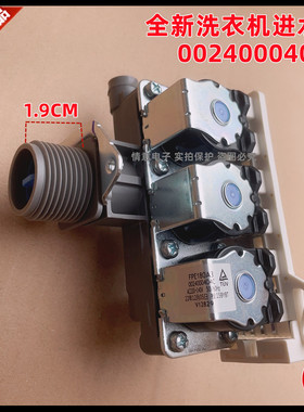 适用于海尔EG10012B9G EG10012HB9G洗衣机进水阀EG10014B39GU1 N