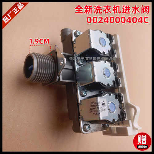 适用于海尔EG10012B9G EG10012HB9G洗衣机进水阀EG10014B39GU1 N