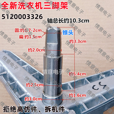 适用于西门滚筒洗衣机WAG15260TI/WAG20269TI/WFD51028三脚架组件