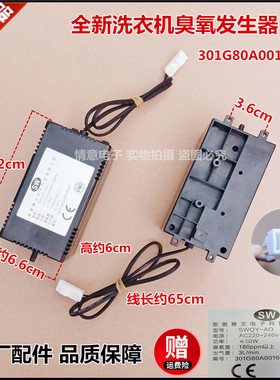 适用三洋洗衣机DDC85724OG/DFC85724OG/DG-F85566BAHC臭氧发生器